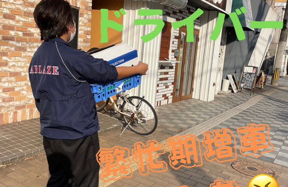 野菜配送ドライバー募集～未経験者大歓迎～　月収30以上可能！　合同会社ABLAZE
